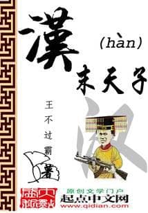 Thiên Tử Cuối Hán audio mới nhất