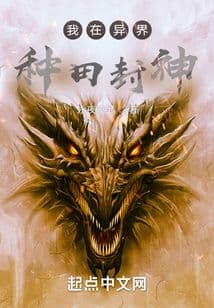 Ta Ở Dị Giới Chủng Điền Phong Thần audio mới nhất