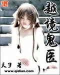 Yue Jing Gui Yi (Ngự Cảnh Quỷ Y) audio mới nhất