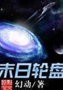 Thế Giới Vòng Xoay
