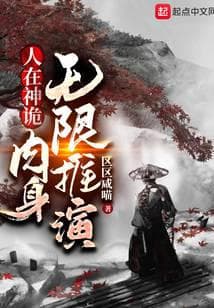 Người Ở Thế Giới Thần Quỷ, Thân Thể Vô Hạn Suy Diễn audio mới nhất