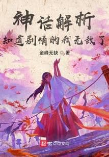 Thần Thoại Giải Tích, Ta Vô Địch Vì Biết Cốt Truyện audio mới nhất