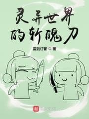 Linh Dị Thế Giới Chi Trảm Phách Đao audio mới nhất