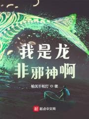 Ta Là Rồng, Không Phải Tà Thần A! audio mới nhất