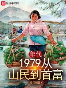 Niên Đại: 1979 - Từ Dân Núi Đến Tỷ Phú