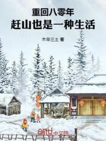 Trở Về Năm 80, Lên Núi Cũng Là Một Cuộc Sống