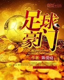 Đại gia bóng đá audio mới nhất