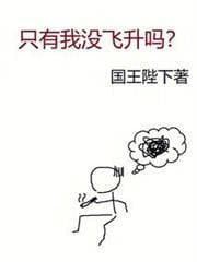 Chỉ Mình Ta Không Phi Thăng Sao? audio mới nhất