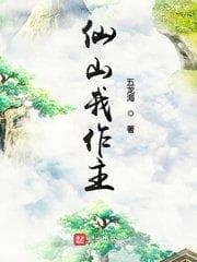 Tiên Sơn Ta Làm Chủ audio mới nhất