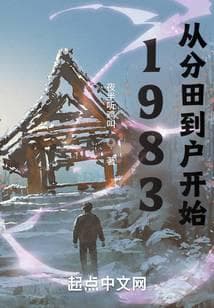 1983: Khởi Đầu Từ Khoán Ruộng