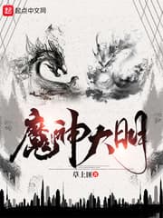Ma Thần Đại Minh audio mới nhất