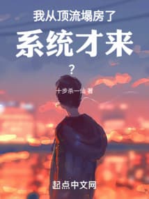 Tôi Sụp Đổ Từ Đỉnh Lưu, Hệ Thống Mới Đến Sao?