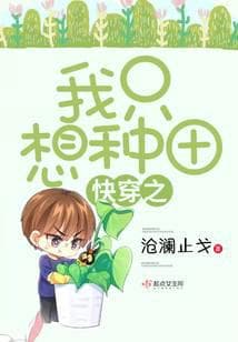 Xuyên Nhanh Chi Ta Chỉ Muốn Trồng Ruộng audio mới nhất