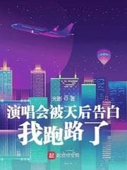 Buổi Hòa Nhạc Bị Nữ Hoàng Âm Nhạc Tỏ Tình, Ta Bỏ Chạy audio mới nhất