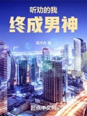Nghe Lời Khuyên, Ta Cuối Cùng Trở Thành Nam Thần audio mới nhất
