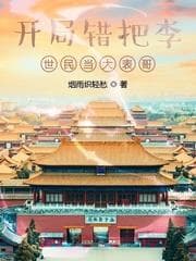 Khởi Đầu Nhầm Tưởng Lý Thế Dân Là Đại Biểu Ca audio mới nhất