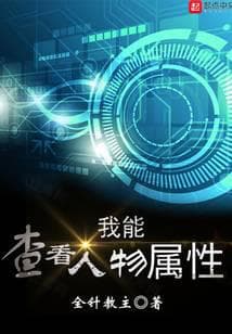 Ta Có Thể Xem Thuộc Tính Nhân Vật audio mới nhất