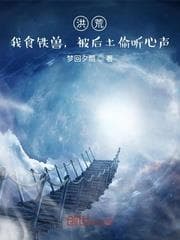 Hồng Hoang: Ta là Thú Ăn Sắt, Bị Hậu Thổ Nghe Trộm Tiếng Lòng audio mới nhất