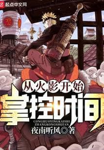 Từ Hỏa Ảnh Bắt Đầu Thống Trị Thời Gian