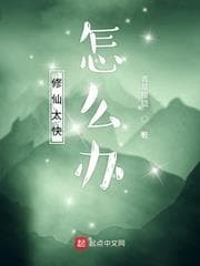 Tu Tiên Nhanh Quá Phải Làm Sao? audio mới nhất