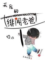 Ông Bố Phiên Bản Scandal của Thiên Hậu audio mới nhất