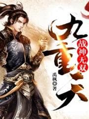 Chiến Thần Vô Song Cửu Trùng Thiên audio mới nhất