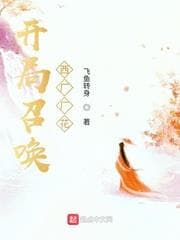 Khởi Đầu Triệu Hồi Họa Khôi Tây Xưởng audio mới nhất