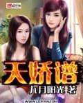 Thiên Kiều Phổ audio mới nhất