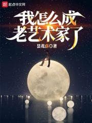 Sao Tôi Thành Lão Nghệ Sĩ Rồi? audio mới nhất