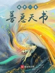 Ta Có Cuốn Thiện Ác Thiên Thư audio mới nhất