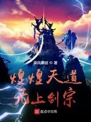 Hoàng Hoàng Thiên Đạo Vô Thượng Kiếm Tông audio mới nhất