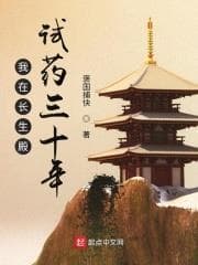 Ta ở Trường Sinh Điện Thử Thuốc Ba Mươi Năm audio mới nhất