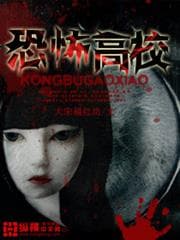 Trường Học Kinh Hoàng