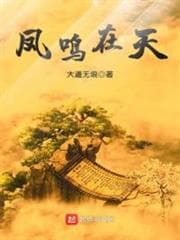 Phượng Minh Tại Thiên audio mới nhất