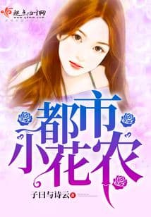 Nông Phu Tiểu Hoa Đô Thị audio mới nhất