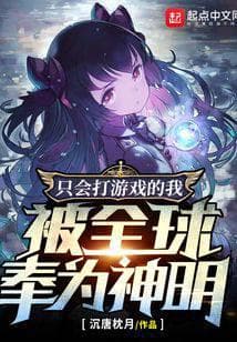 Tôi, Kẻ Chỉ Biết Chơi Game, Lại Được Toàn Cầu Tôn Sùng Như Thần audio mới nhất