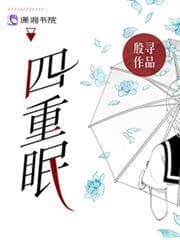 Tứ Trọng Miên audio mới nhất