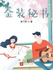 Cô Thư Ký Quyền Năng audio mới nhất