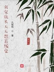 Gia Chủ Nhà Ta Ngày Ngày Nghĩ Đến Việc Phản Loạn audio mới nhất