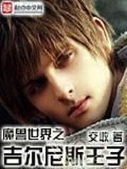 Hoàng Tử Gilneas của Thế Giới Warcraft audio mới nhất