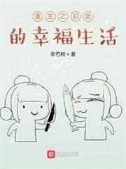 Trọng Sinh Chi Nãi Ba Đích Hạnh Phúc Sinh Hoạt audio mới nhất