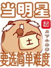 Làm Sao Để Trở Thành Ngôi Sao (Chọn Chế Độ Dễ) audio mới nhất