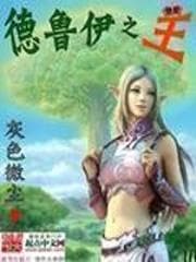 Chúa Tể Druid audio mới nhất