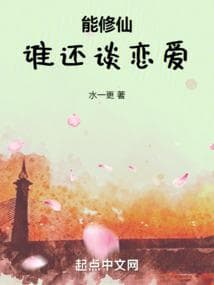 Tu Tiên Được, Ai Còn Thèm Yêu Đương? audio mới nhất