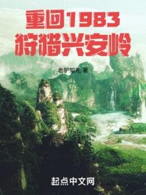 Trọng Sinh 1983: Săn Bắn Hưng An Lĩnh