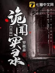 Kỳ Văn Dân Gian Thực Lục