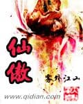 Tiên Ngạo audio mới nhất