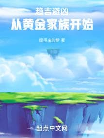 Tránh Xa Điều Dữ, Bắt Đầu Từ Hoàng Kim Gia Tộc