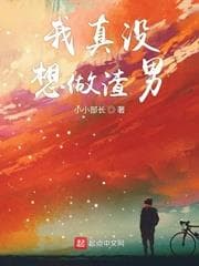 Tôi Thật Sự Không Muốn Làm Tra Nam audio mới nhất