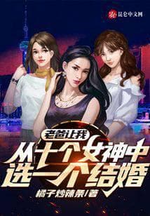 Cha Bắt Con Chọn Vợ Trong Số Mười Nữ Thần